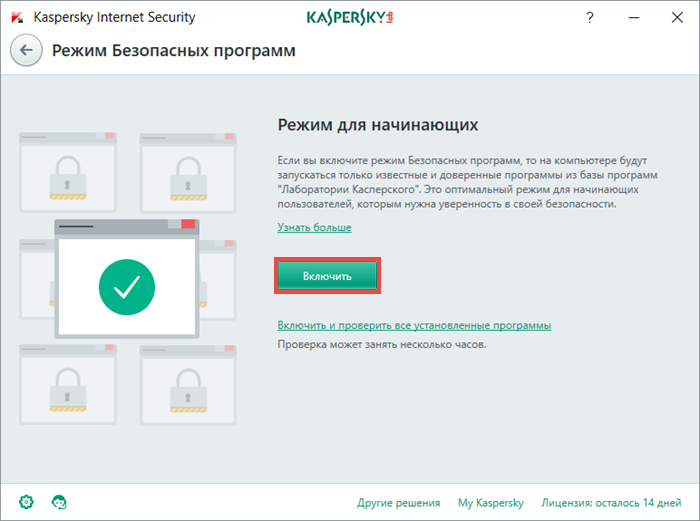 Картинка: окно Режим Безопасных программ в Kaspersky Internet Security