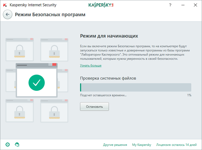 Картинка: окно Режим Безопасных программ в Kaspersky Internet Security
