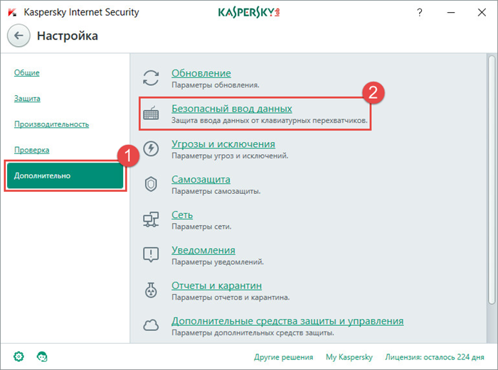 Картинка: Окно Настройка в Kaspersky Internet Security 2018.