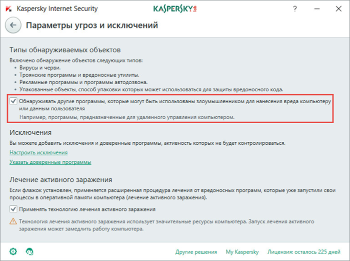 Картинка: Окно параметров угроз и исключений в Kaspersky Internet Security 2018.