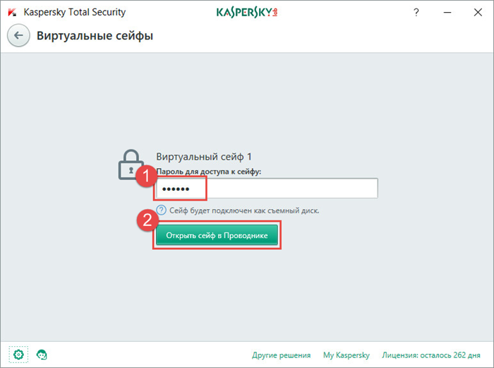 Картинка: Окно ввода пароля для доступа к виртуальному сейфу в Kaspersky Total Security 2018.