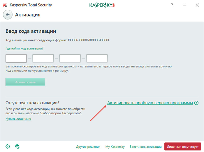 Картинка: Окно активации Kaspersky Total Security 2018.