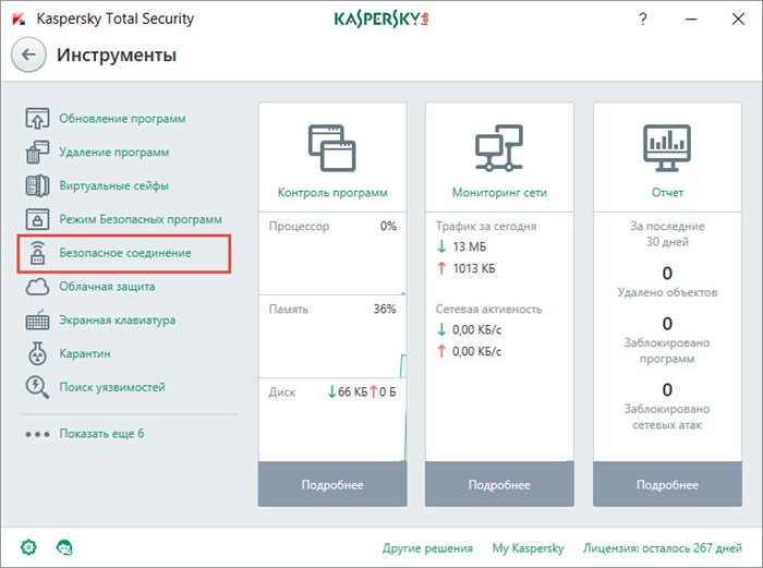 Картинка: Окно Инструменты Kaspersky Total Security 2018.