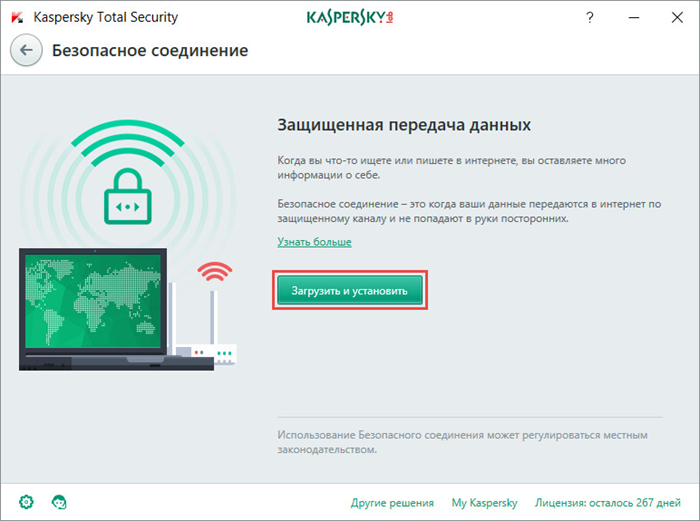 Картинка: Окно Безопасное соединение в Kaspersky Total Security 2018.