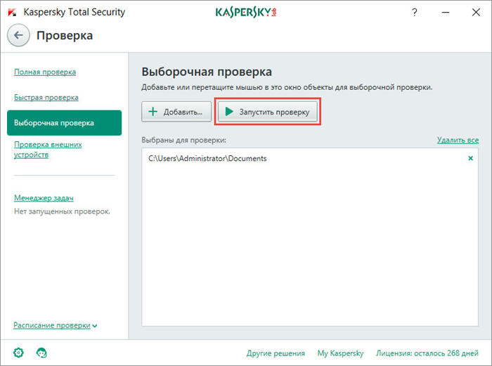 Картинка: Окно проверки в Kaspersky Total Security 2018.