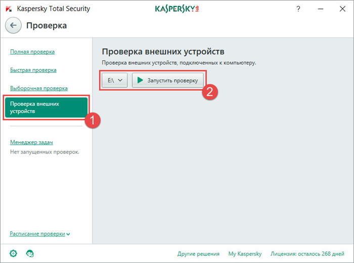 Картинка: Запуск проверки внешнего устройства в Kaspersky Total Security 2018.