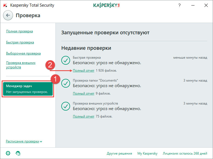 Картинка: Окно просмотра отчета о проверке в Kaspersky Total Security 2018.