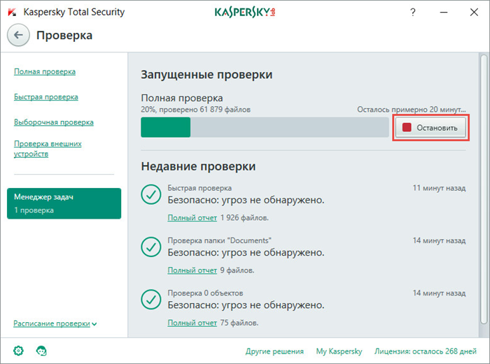 Картинка: Остановка проверки в окне Kaspersky Total Security 2018.