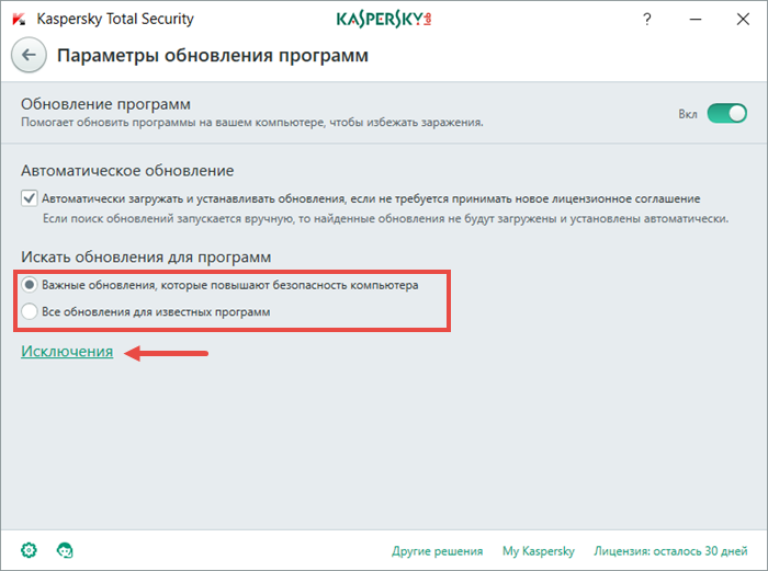 Картинка: окно Параметры обновления программ в Kaspersky Total Security.