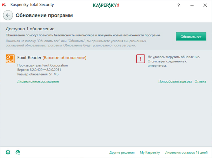 Картинка: окно Обновление программ Kaspersky Total Security.