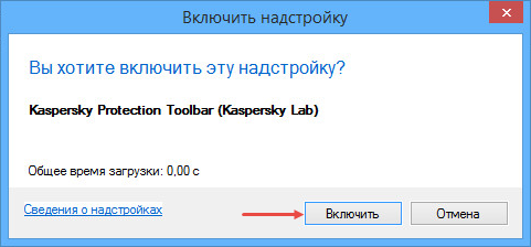 Картинка: окно включения надстройки Kaspersky Protection Toolbar.
