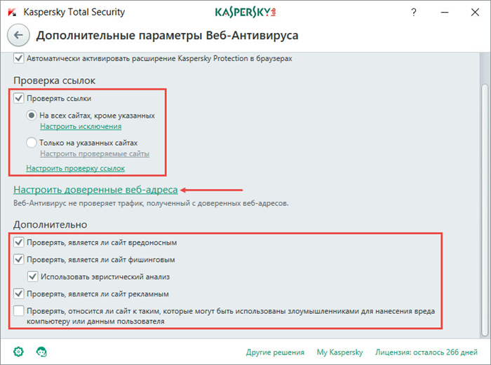 Картинка: Окно Дополнительные параметры Веб-Антивируса в Kaspersky Total Security 2018.