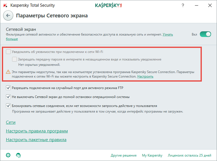 Картинка: окно настройки параметров Сетевого экрана в Kaspersky Total Security