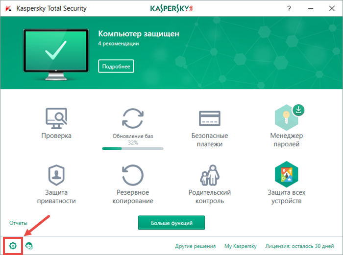 Картинка: главное окно программы Kaspersky Total Security.