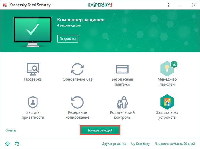 Картинка: главное окно программы Kaspersky Total Security