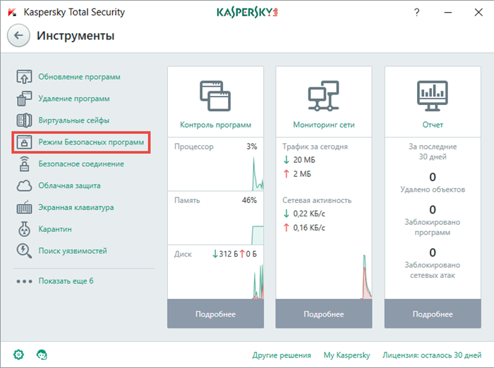 Картинка: окно Инструменты в Kaspersky Total Security