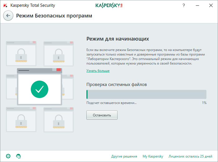 Картинка: окно Режим Безопасных программ в Kaspersky Total Security