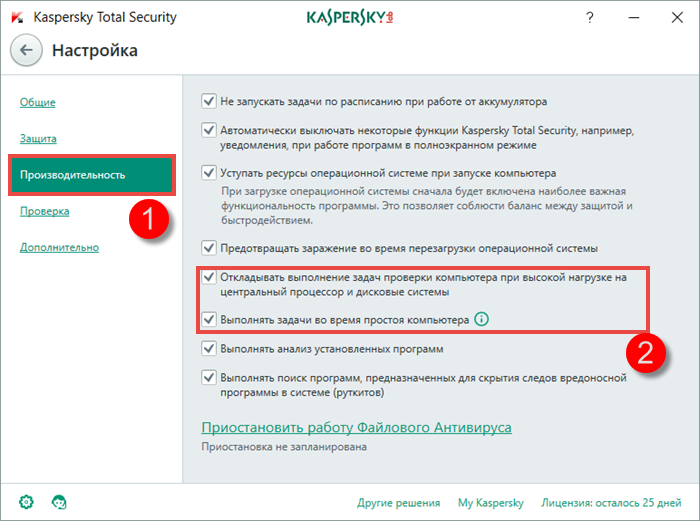 Картинка: настройки производительности Kaspersky Total Security
