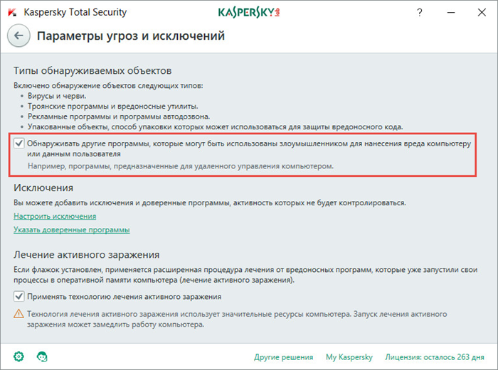 Картинка: Окно параметров угроз и исключений в Kaspersky Total Security 2018.