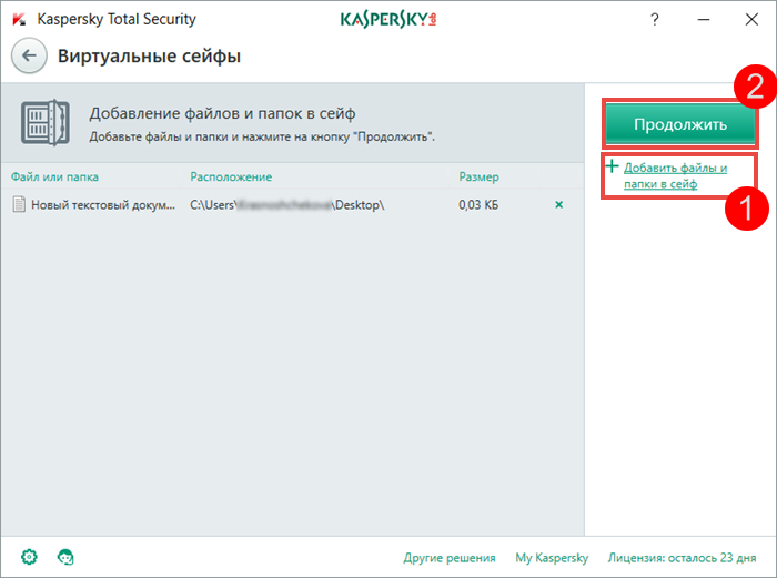 Картинка: окно Виртуальные сейфы в Kaspersky Total Security