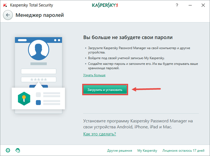 Картинка: окно с загрузкой Kaspersky Password Manager.