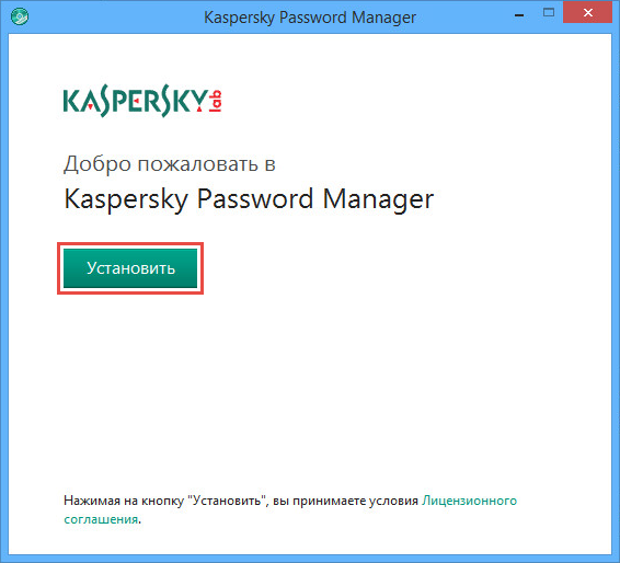 Картинка: окно установки Kaspersky Password Manager.
