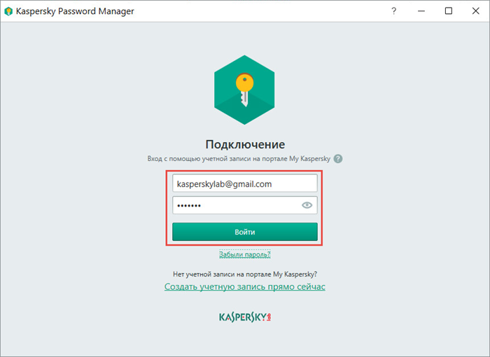 Картинка: окно подключения Kaspersky Password Manager к My Kaspersky.