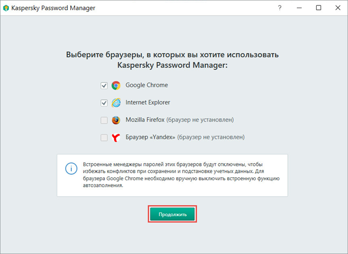 Картинка: окно Kaspersky Password Manager с выбором браузеров.