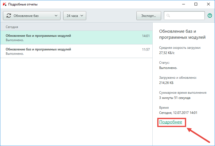 Картинка: окно Подробные отчеты в Kaspersky Total Security 