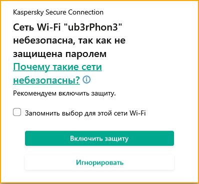 Сообщение Kaspersky Secure Connection о проблеме сети Wi-Fi.