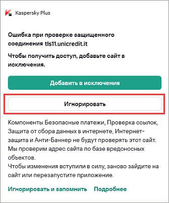 Ошибка при проверке защищенных соединений в старой версии приложения «Лаборатории Касперского» Ошибка при проверке защищенных соединений в старой версии приложения «Лаборатории Касперского».