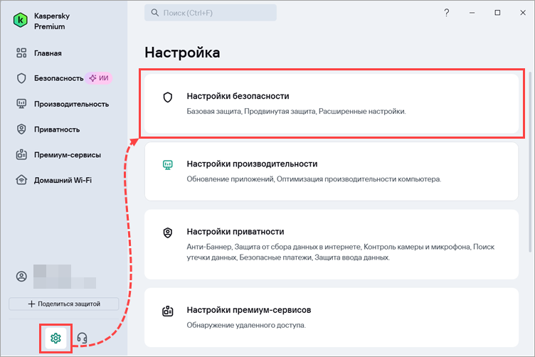 Переход в Настройки безопасности приложения «Лаборатории Касперского».