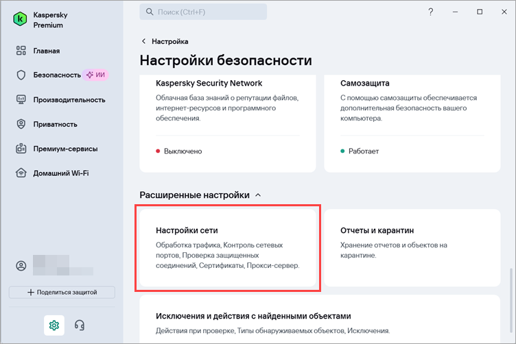 Открытие блока Настройки сети в приложении «Лаборатории Касперского».