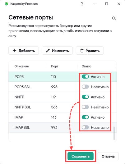 Отключение контроля HTTPS и SSL-портов в приложении «Лаборатории Касперского».