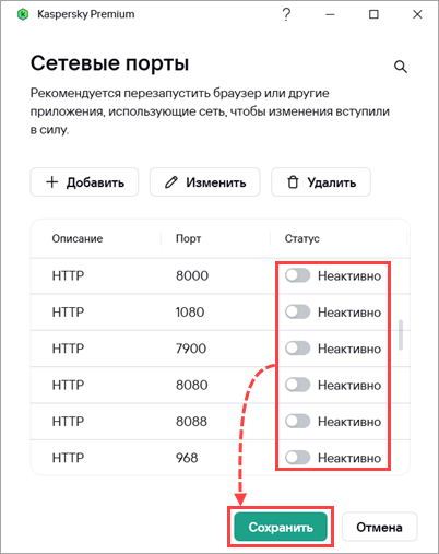 Отключение контроля сетевых портов в приложении «Лаборатории Касперского».