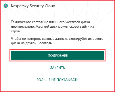 Переход к просмотру информации об ухудшении состояния жесткого диска в Kaspersky Security Cloud 19