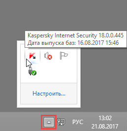 Картинка: Значок Kaspersky Internet Security 2018 в области уведомлений Windows.