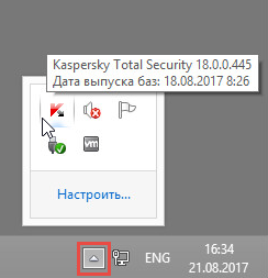 Картинка: Значок Kaspersky Total Security 2018 в области уведомлений Windows.