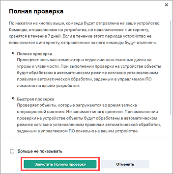 Подтверждение запуска проверки на My Kaspersky Подтверждение запуска проверки на My Kaspersky.