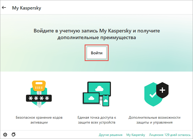 Подключение приложения «Лаборатории Касперского» к My Kaspersky