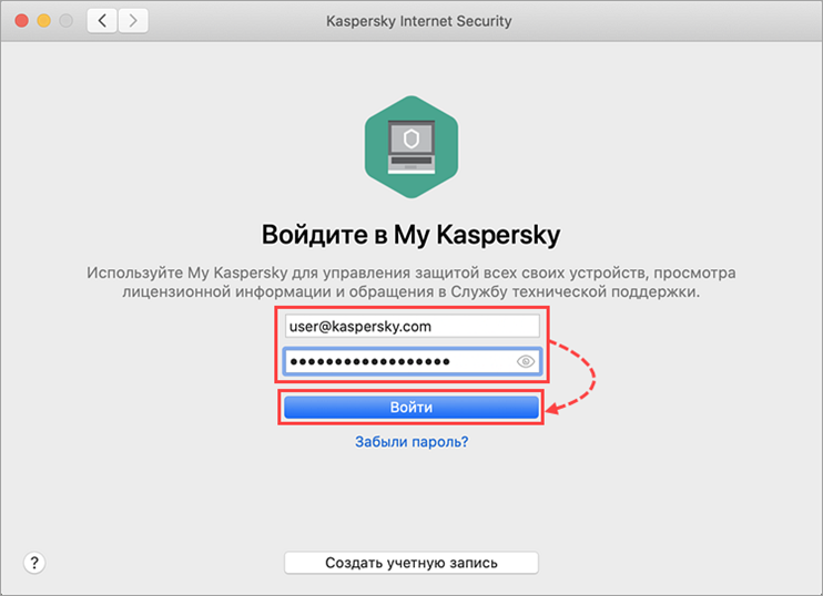 Ввод логина и пароля для подключения Kaspersky Internet Security для Mac к My Kaspersky