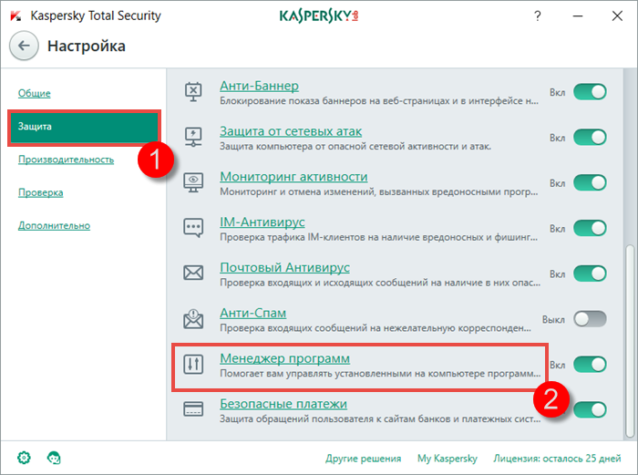 Картинка: окно настройки параметров Kaspersky Total Security