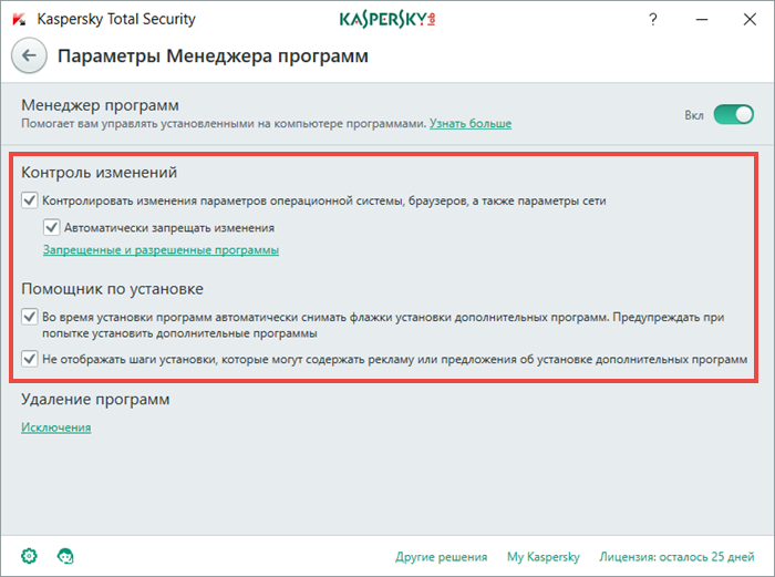 Картинка: окно Параметры Менеджера программ в Kaspersky Total Security