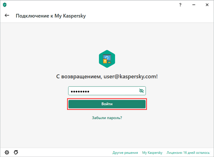 Окно регистрации на My Kaspersky в приложении «Лаборатории Касперского»