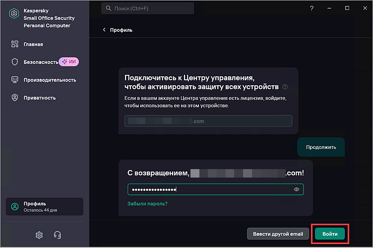 Окно входа в аккаунт Центра управления Kaspersky Small Office Security в приложении «Лаборатории Касперского» Окно входа в аккаунт Центра управления Kaspersky Small Office Security в приложении «Лаборатории Касперского».