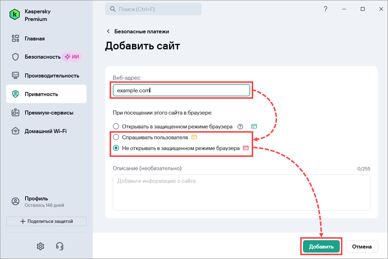 Добавление сайта в Безопасные платежи.