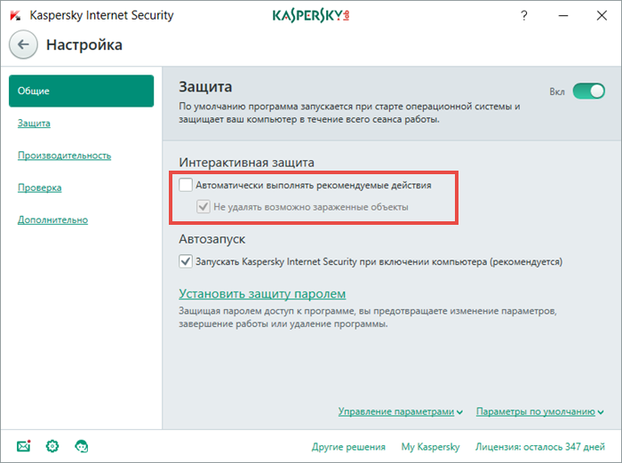 Картинка: Отключение автоматического режима защиты в Kaspersky Internet Security