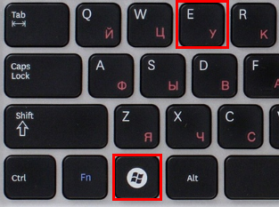 Сочетание клавиш Win+E на клавиатуры