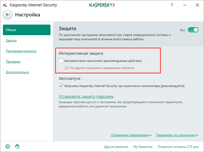 Отключение автоматического режима защиты в Kaspersky Internet Security 2018