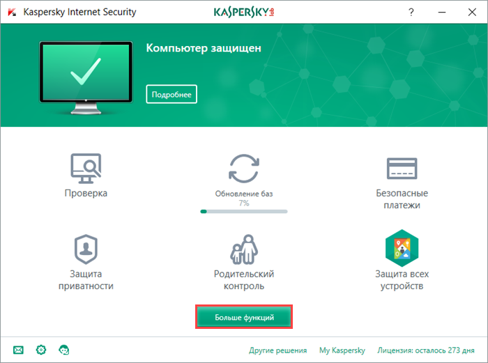 Переход к окну Инструменты в Kaspersky Internet Security 2018